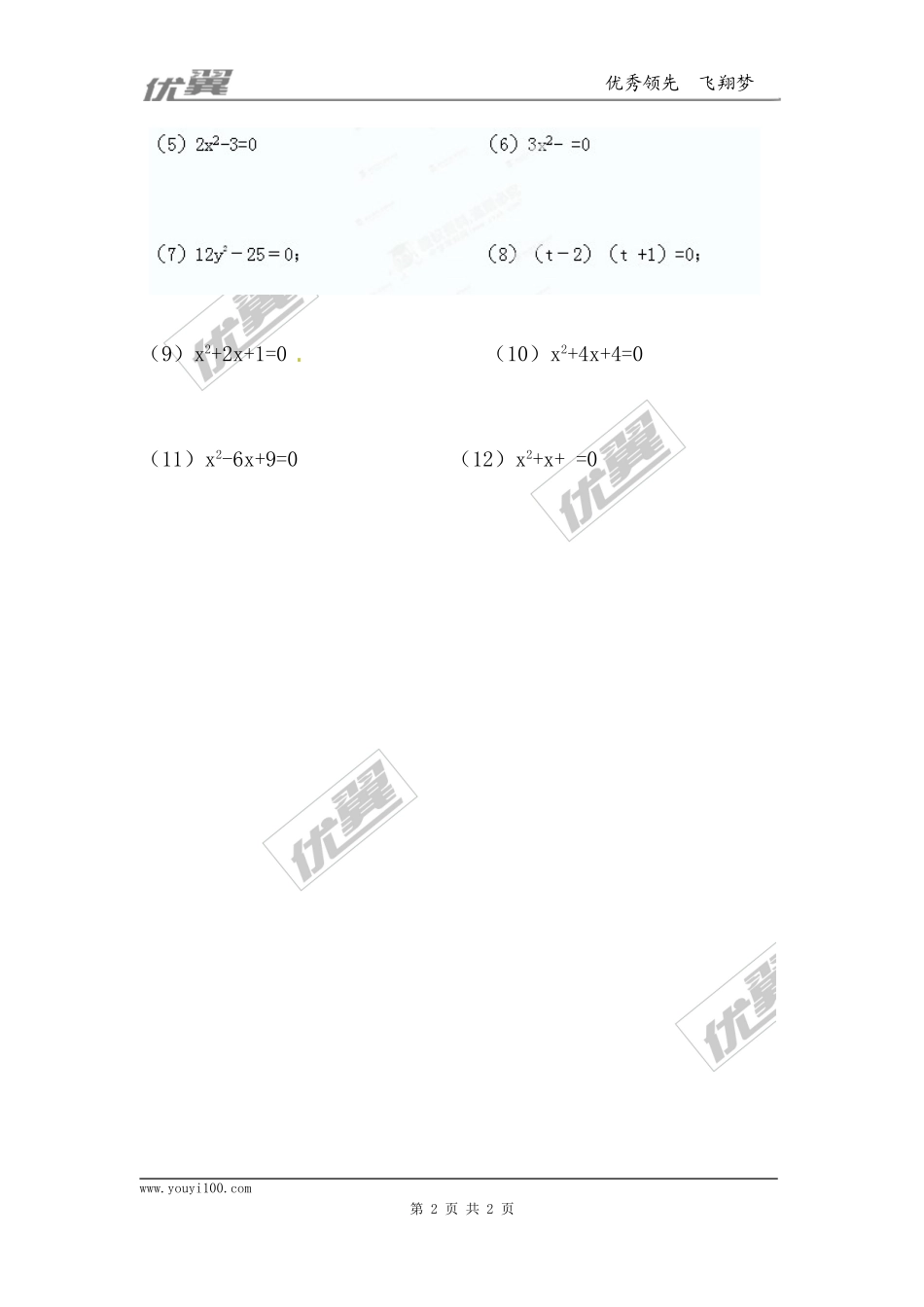 21.2.1第1课时直接开平方法1.doc_第2页