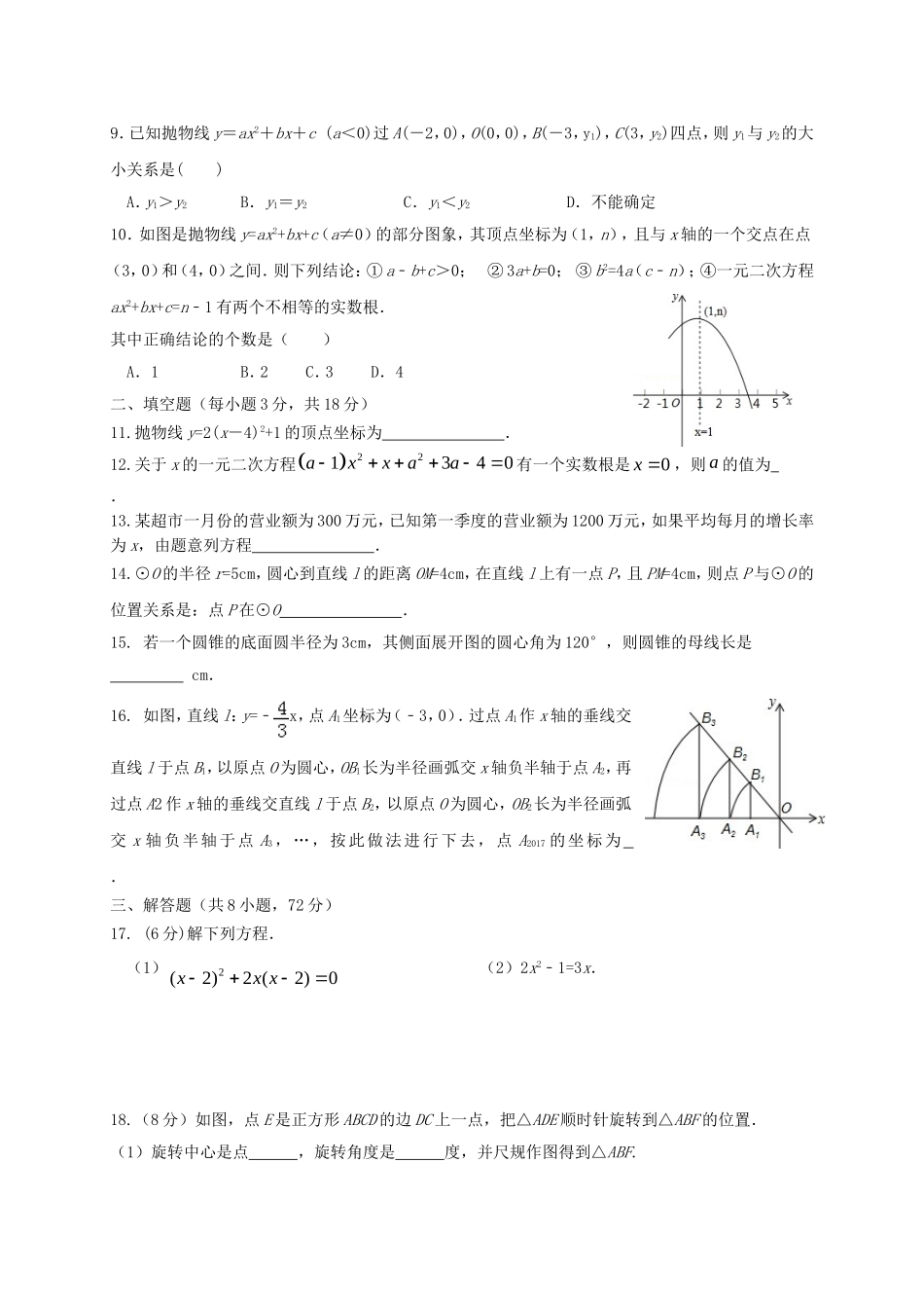 2017-2018学年湖北省孝感市云梦县九年级数学12月月考试题新人教版.doc_第2页