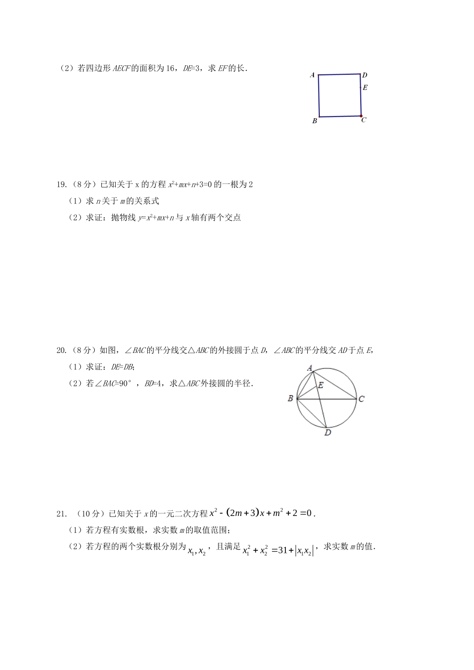 2017-2018学年湖北省孝感市云梦县九年级数学12月月考试题新人教版.doc_第3页