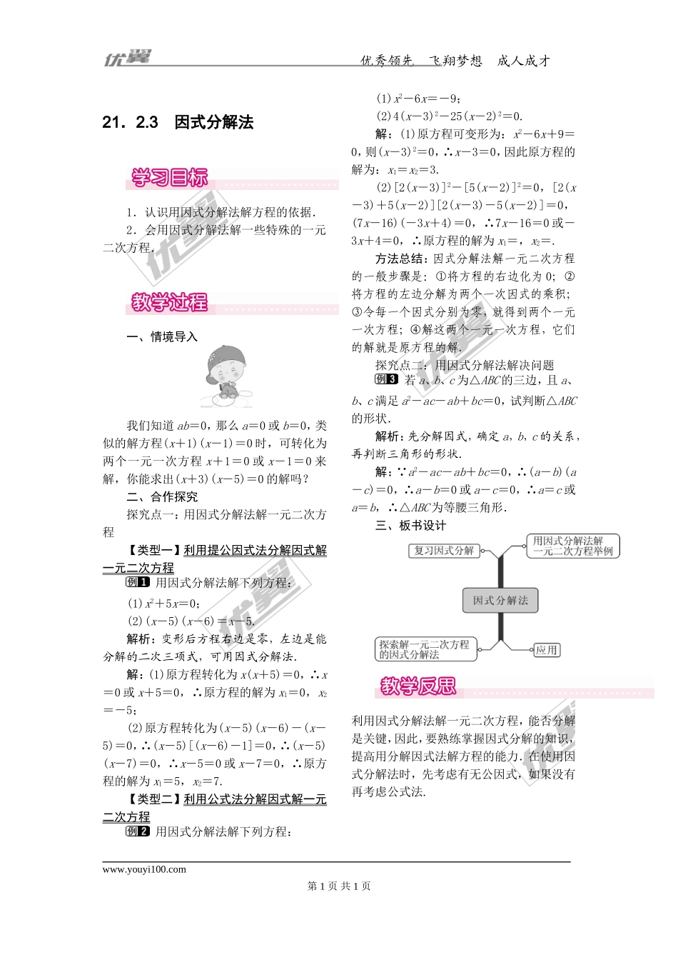 21.2.3因式分解法1.doc_第1页
