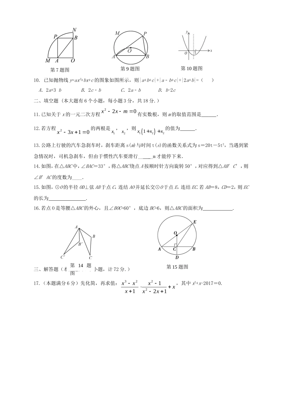 2017-2018学年湖北省宜昌市宜城市九年级数学上期中试题含答案.doc_第2页