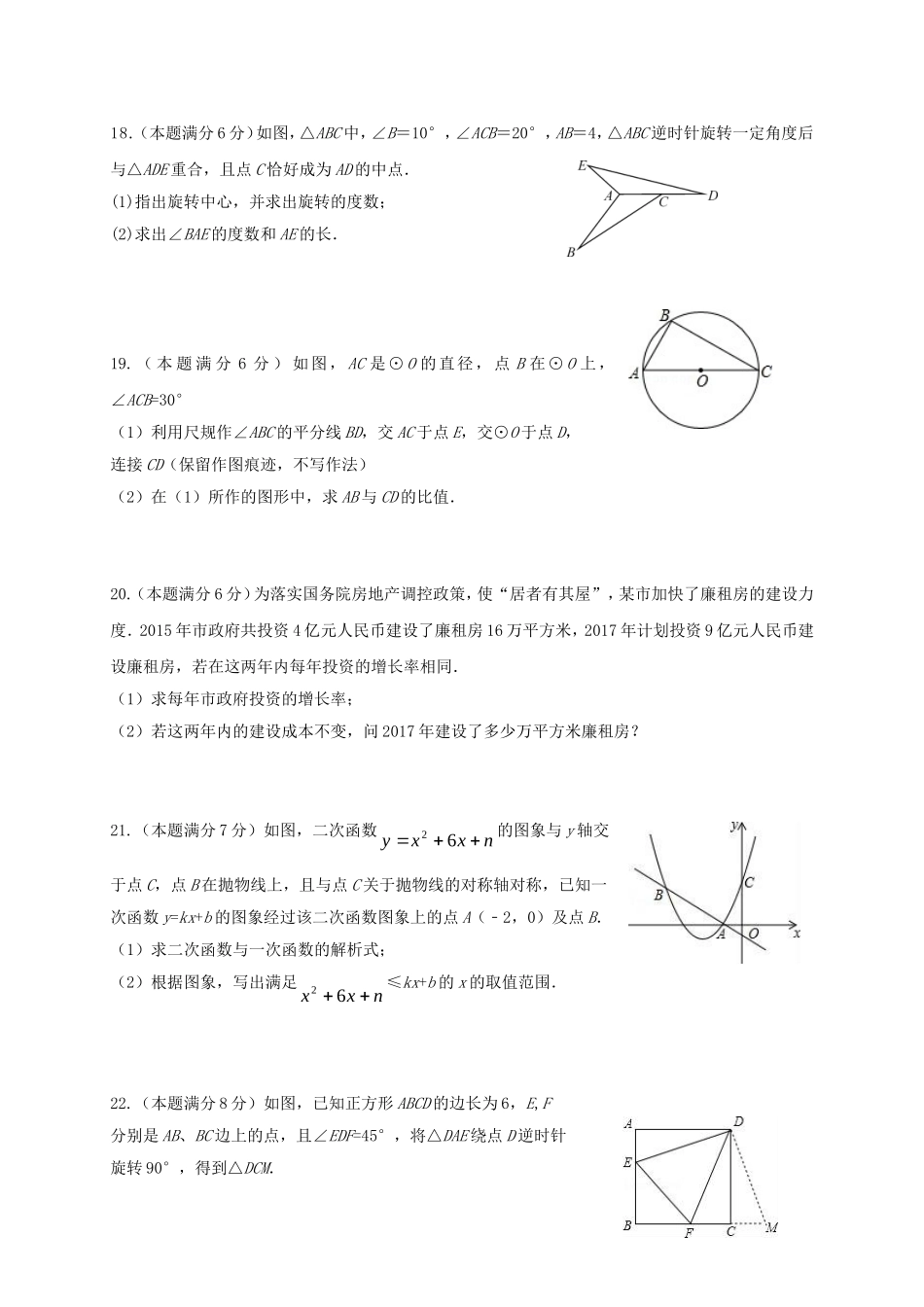 2017-2018学年湖北省宜昌市宜城市九年级数学上期中试题含答案.doc_第3页