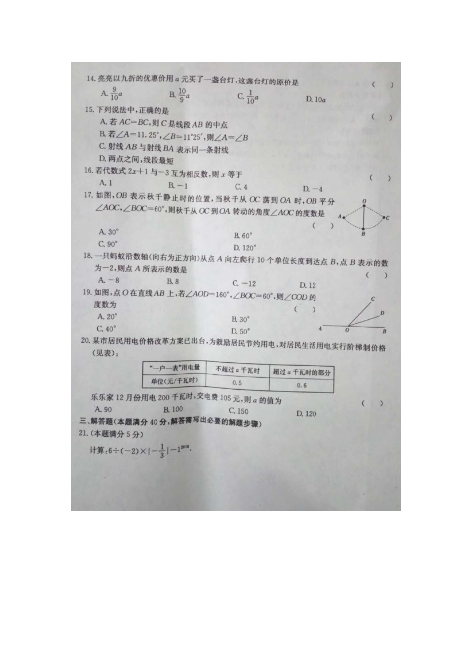 2017-2018学年湖南省湘潭市七年级上学期期末试卷.docx_第2页