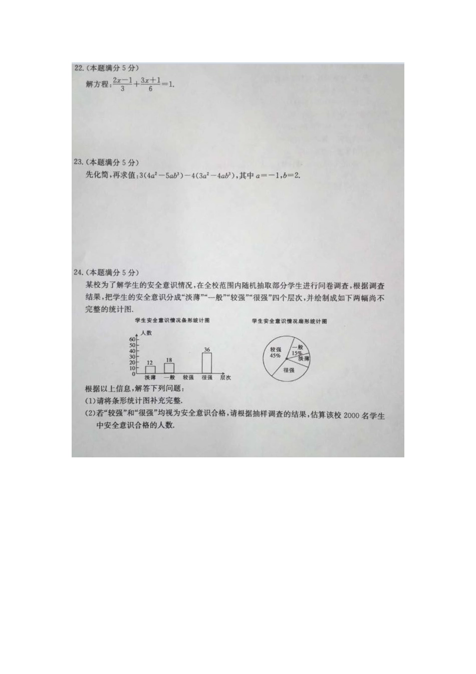 2017-2018学年湖南省湘潭市七年级上学期期末试卷.docx_第3页