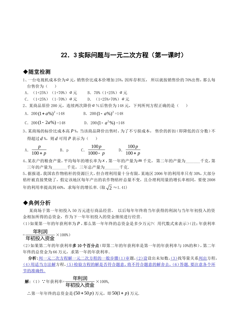 21.3实际问题与一元二次方程（第一课时）.doc_第1页