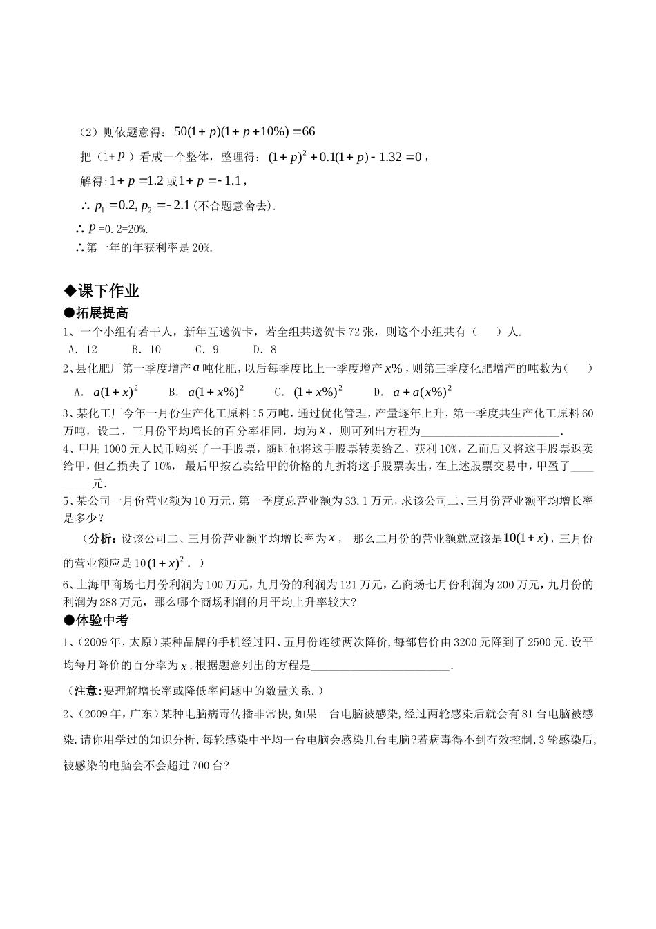 21.3实际问题与一元二次方程（第一课时）.doc_第2页