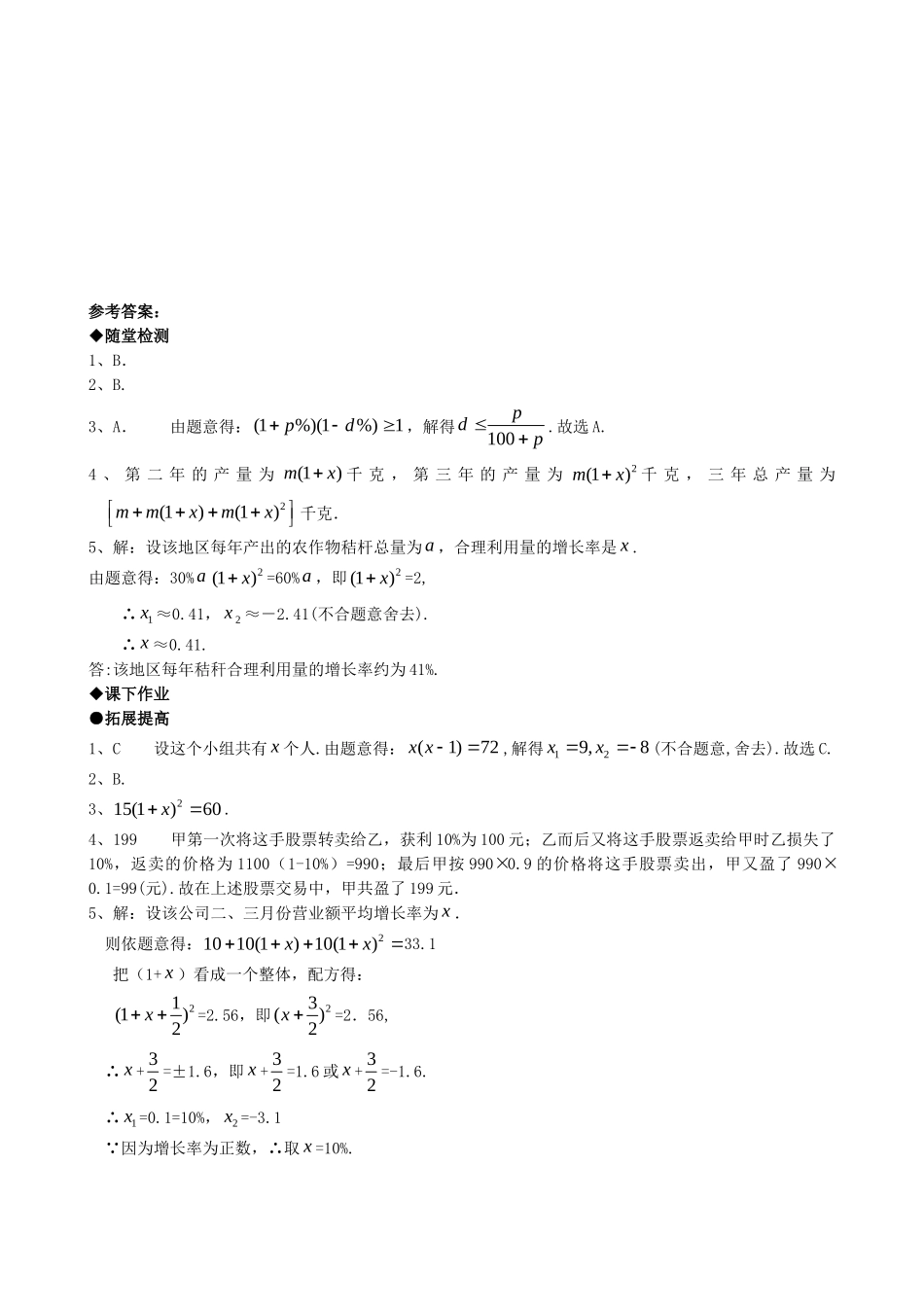 21.3实际问题与一元二次方程（第一课时）.doc_第3页