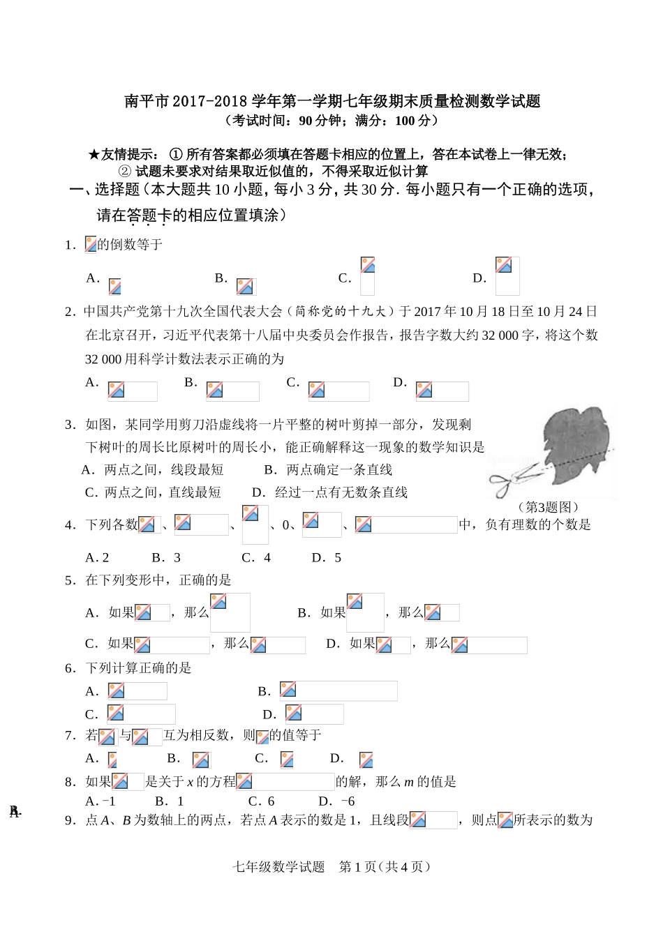 2017-2018学年福建省南平市七年级上期末质量检测数学试题含答案.doc_第1页