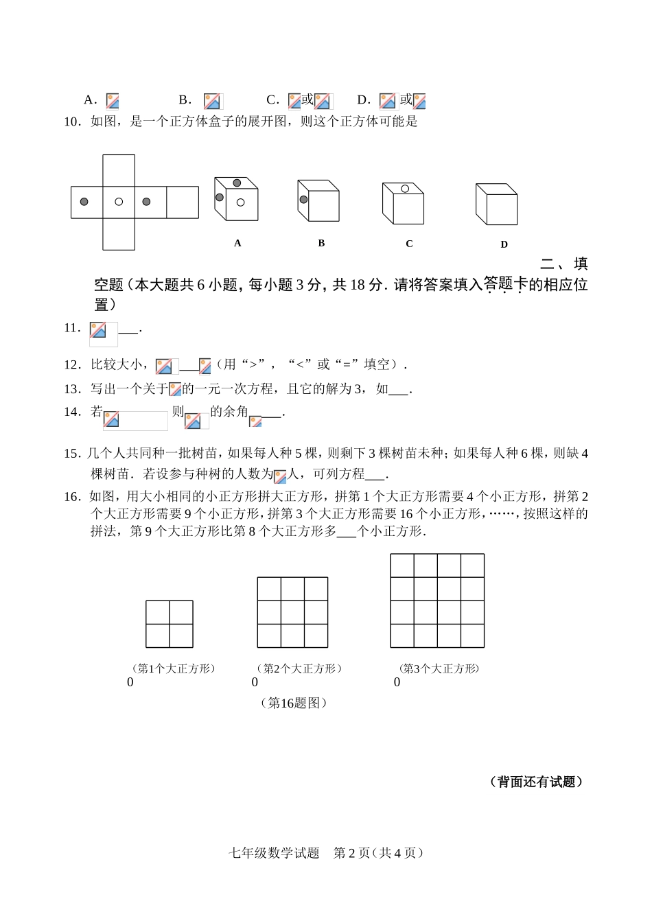 2017-2018学年福建省南平市七年级上期末质量检测数学试题含答案.doc_第2页