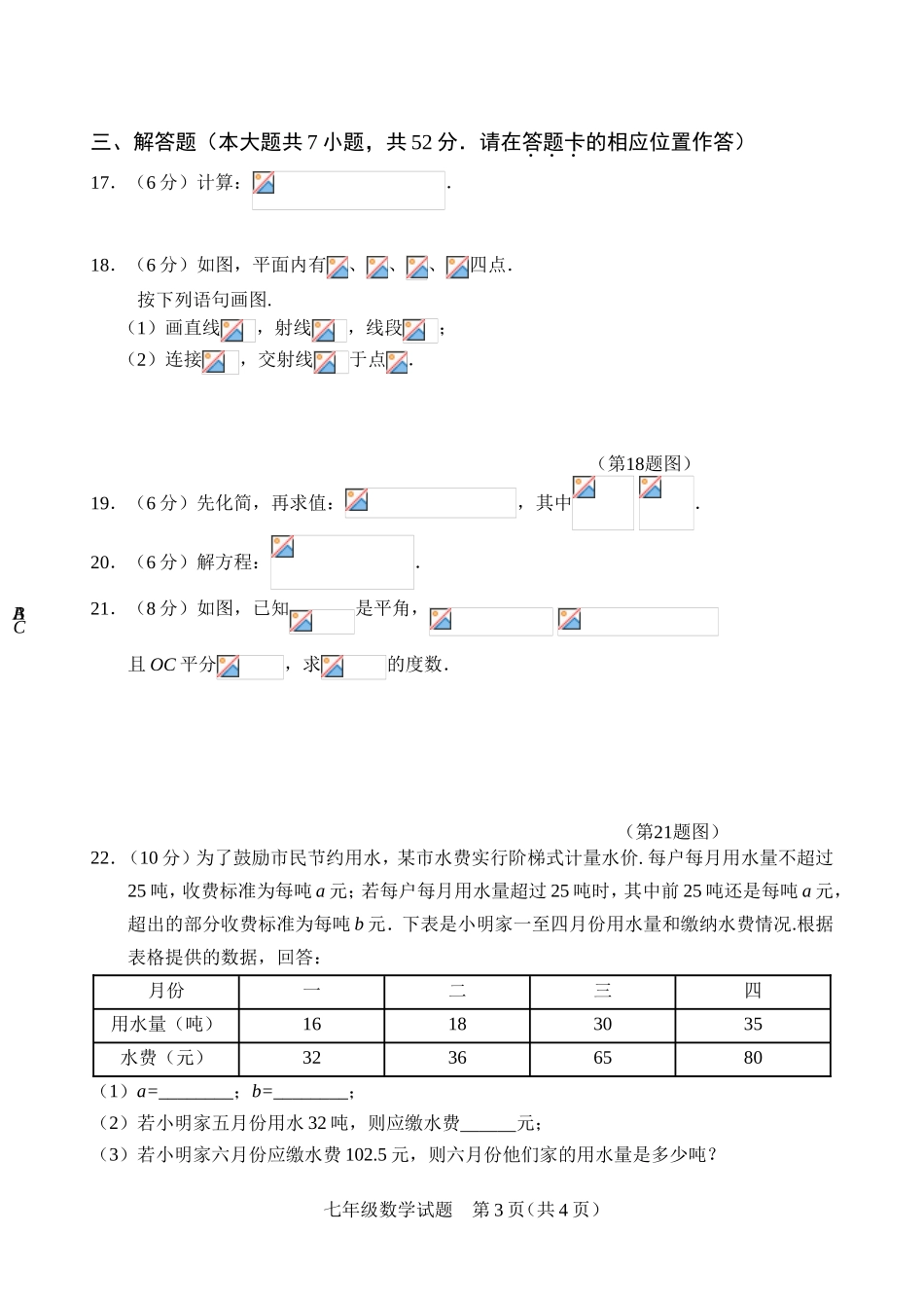 2017-2018学年福建省南平市七年级上期末质量检测数学试题含答案.doc_第3页