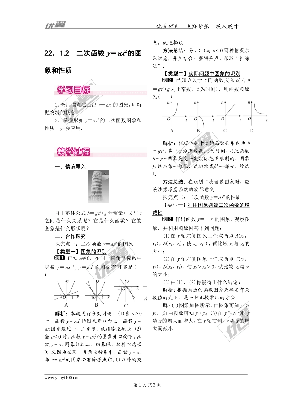22.1.2二次函数y=ax2的图象和性质1.doc_第1页