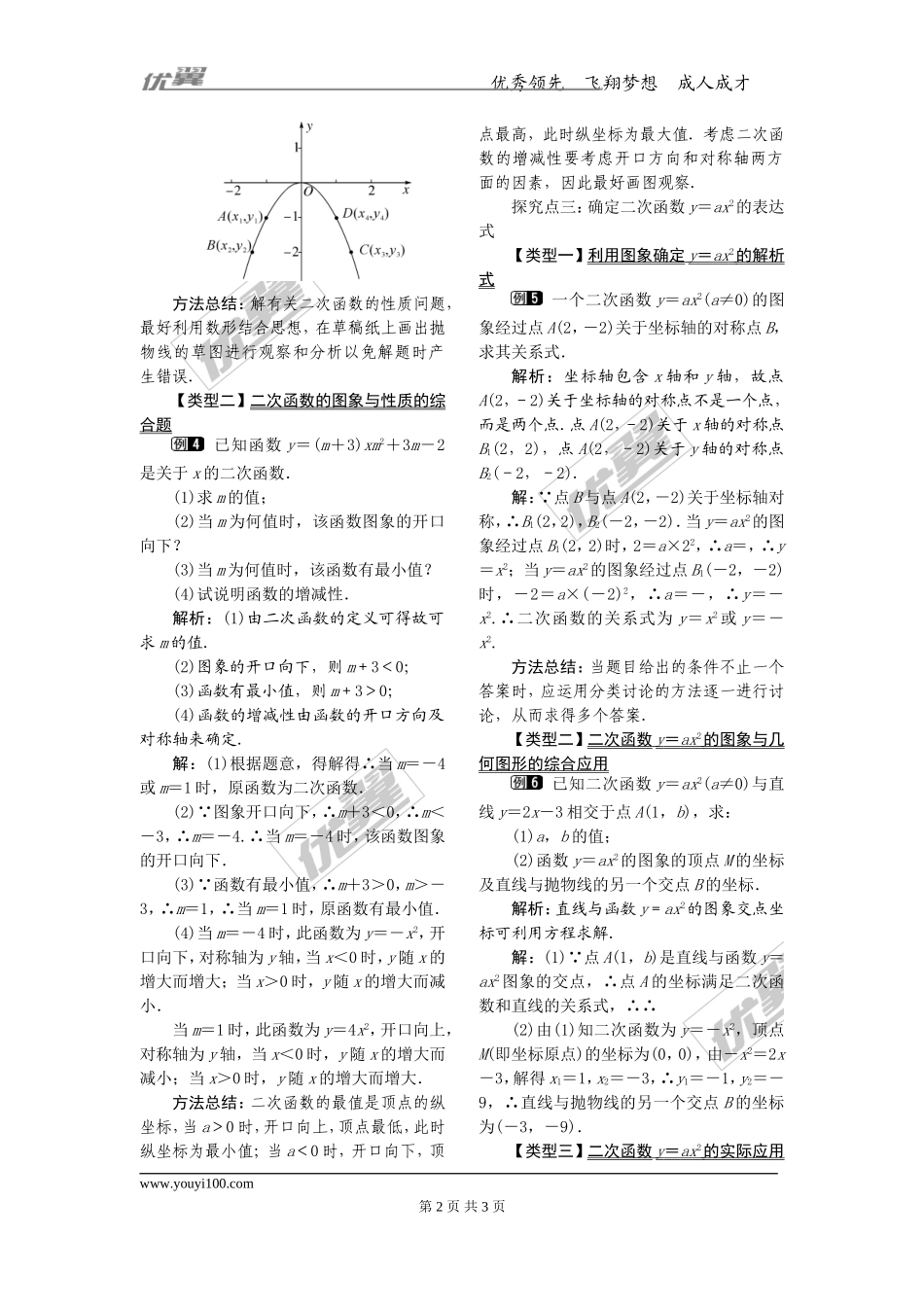 22.1.2二次函数y=ax2的图象和性质1.doc_第2页