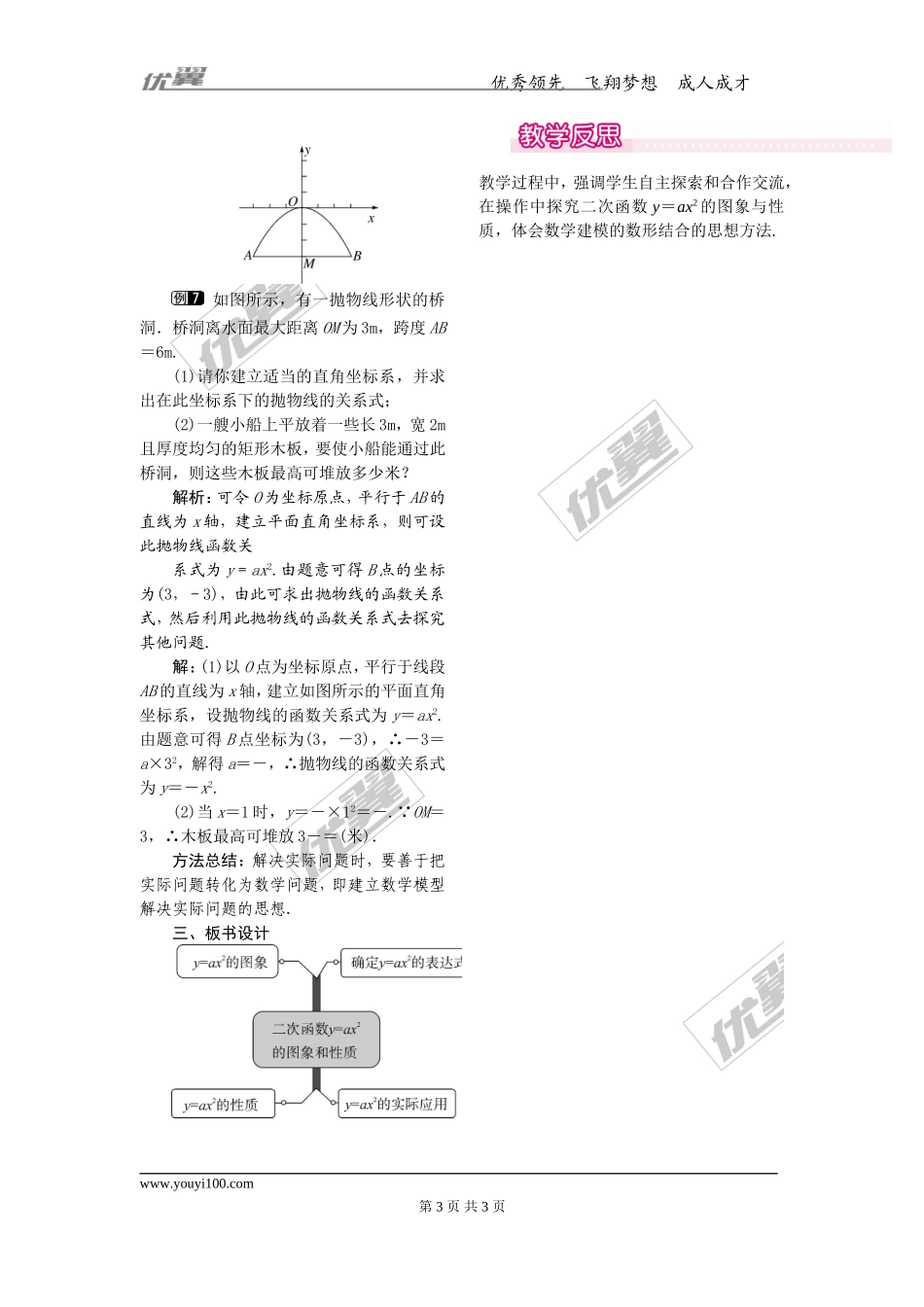 22.1.2二次函数y=ax2的图象和性质1.doc_第3页