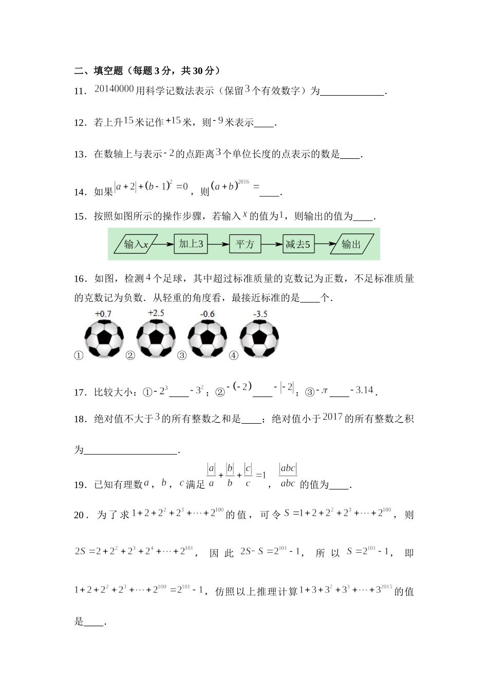 2017-2018学年贵州省黔西南地区七年级上第一次月考模拟试卷附答案.docx_第3页