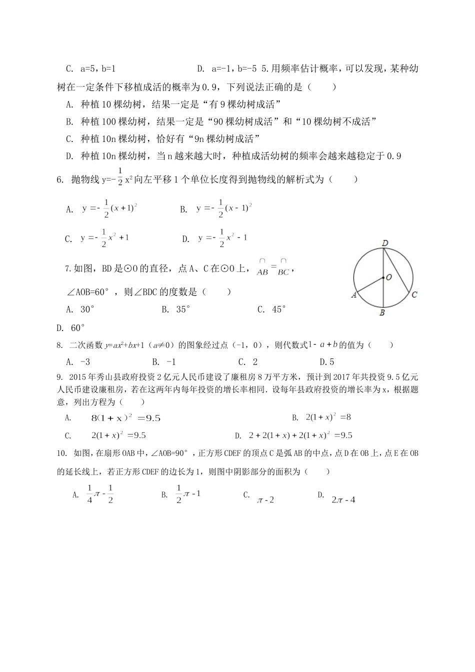 2017-2018学年重庆市秀山县九年级上八校联考数学试题含答案.doc_第2页