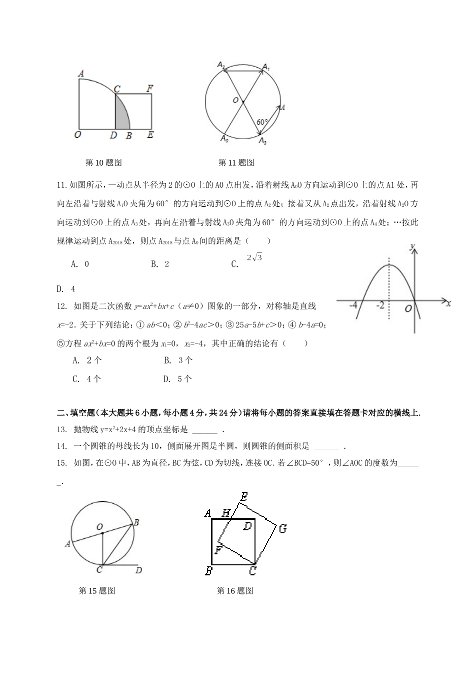 2017-2018学年重庆市秀山县九年级上八校联考数学试题含答案.doc_第3页