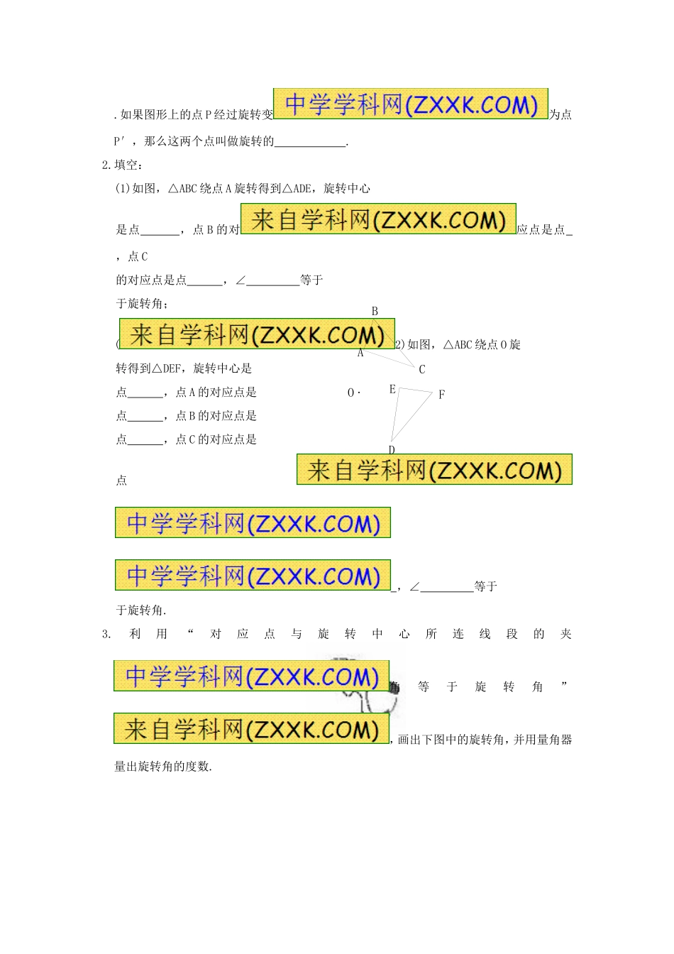 23.1 第1课时 图形的旋转.doc_第2页