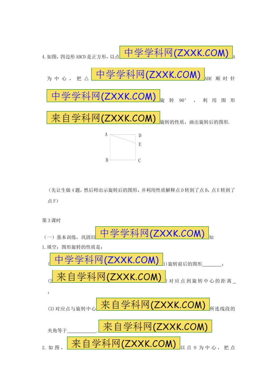 23.1 第1课时 图形的旋转.doc_第3页