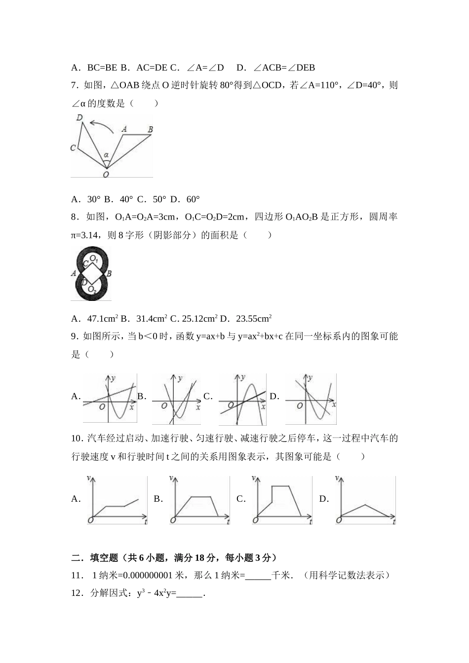 2017年四川省达州市中考数学二模试卷含答案.doc_第2页