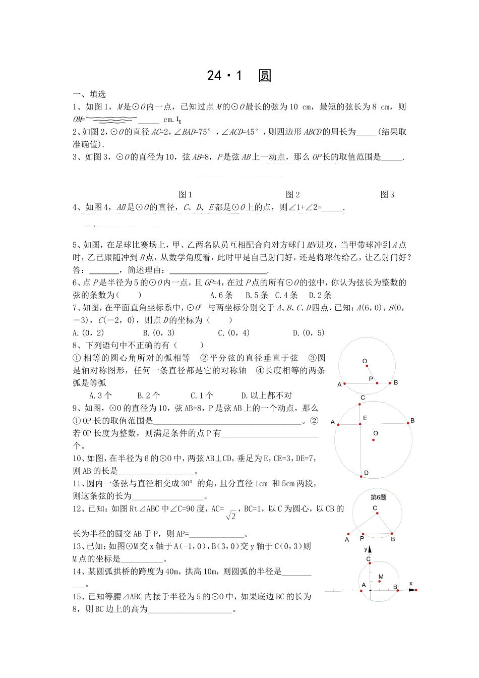 24.1 圆复习.doc_第1页