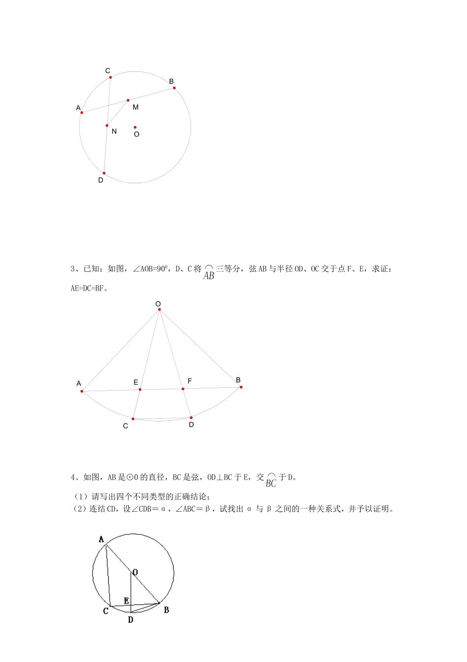 24.1 圆复习.doc_第3页