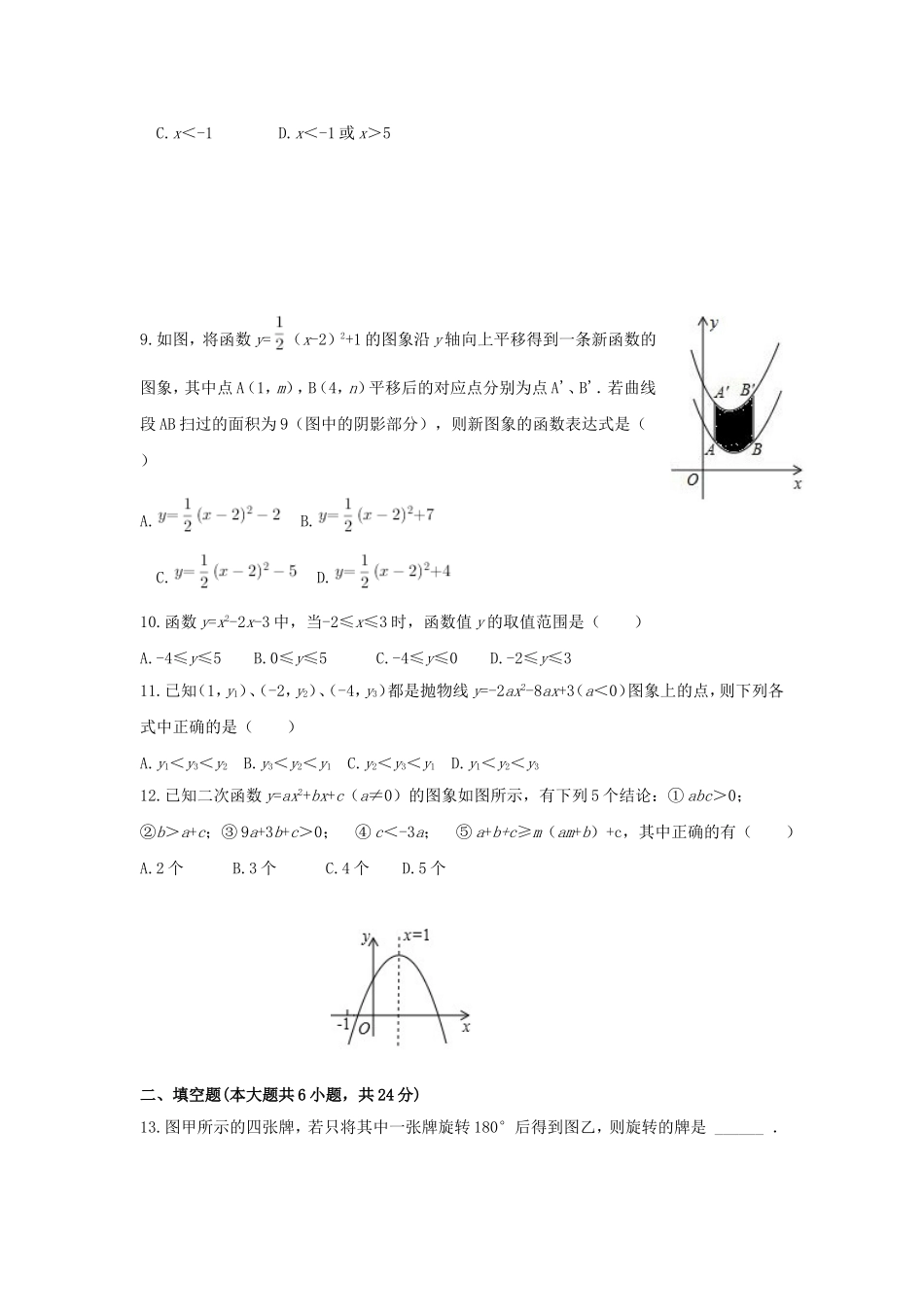 2017-2018学年山东省滨州市五校九年级数学上第一次月考题含答案.doc_第2页