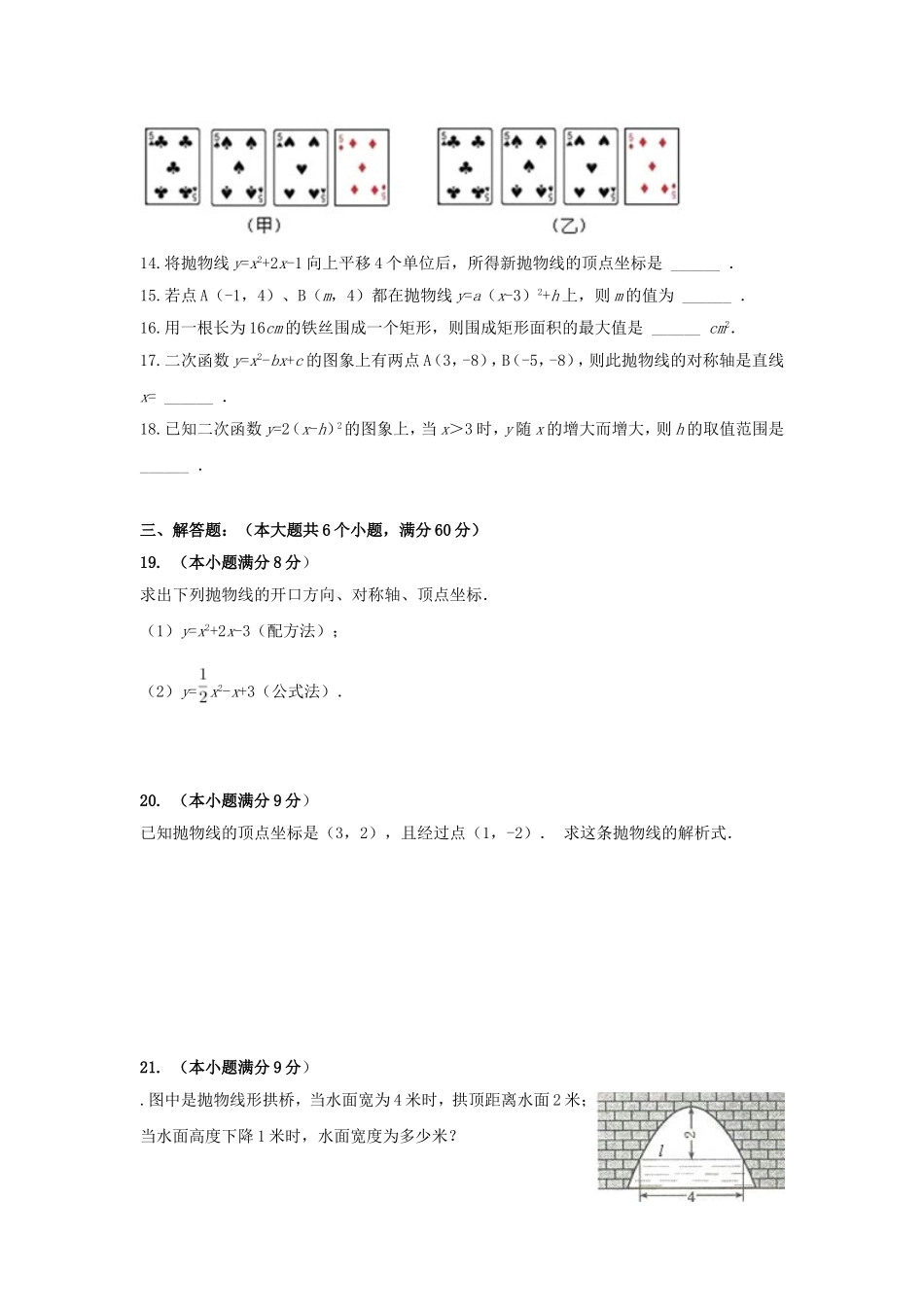 2017-2018学年山东省滨州市五校九年级数学上第一次月考题含答案.doc_第3页