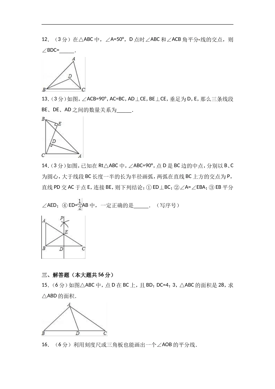 2017-2018学年山西省吕梁市孝义市八年级（上）期中数学试卷含答案.doc_第3页