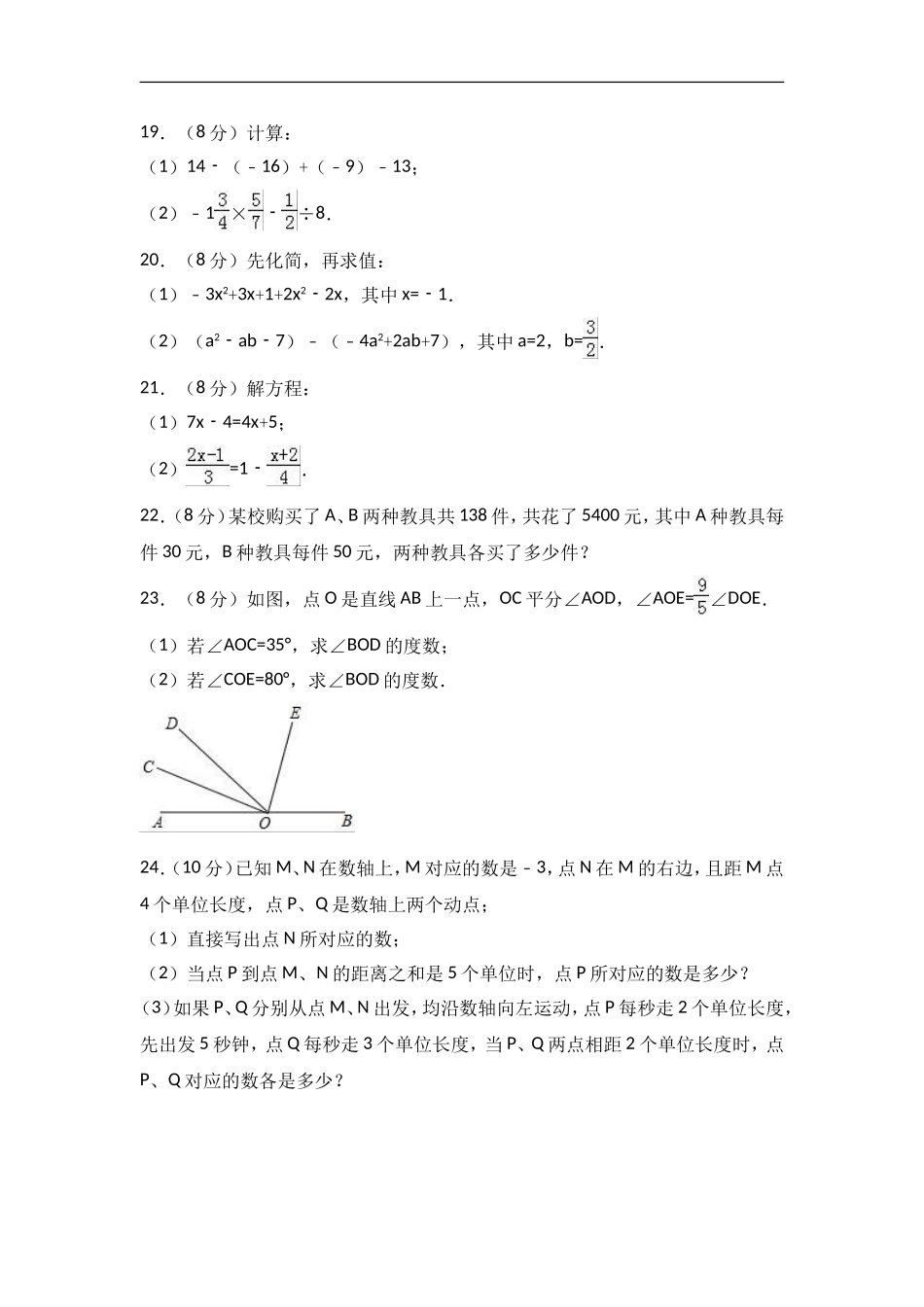 2017-2018学年广东省广州市黄埔区七年级上期末数学试卷含答案解析.doc_第3页