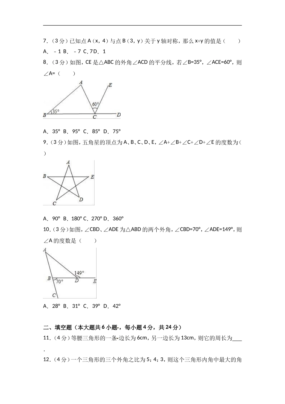 2017-2018学年广东省肇庆市八年级上期中数学试卷含答案解析.doc_第2页
