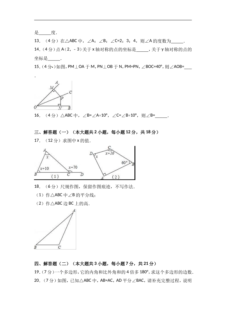 2017-2018学年广东省肇庆市八年级上期中数学试卷含答案解析.doc_第3页