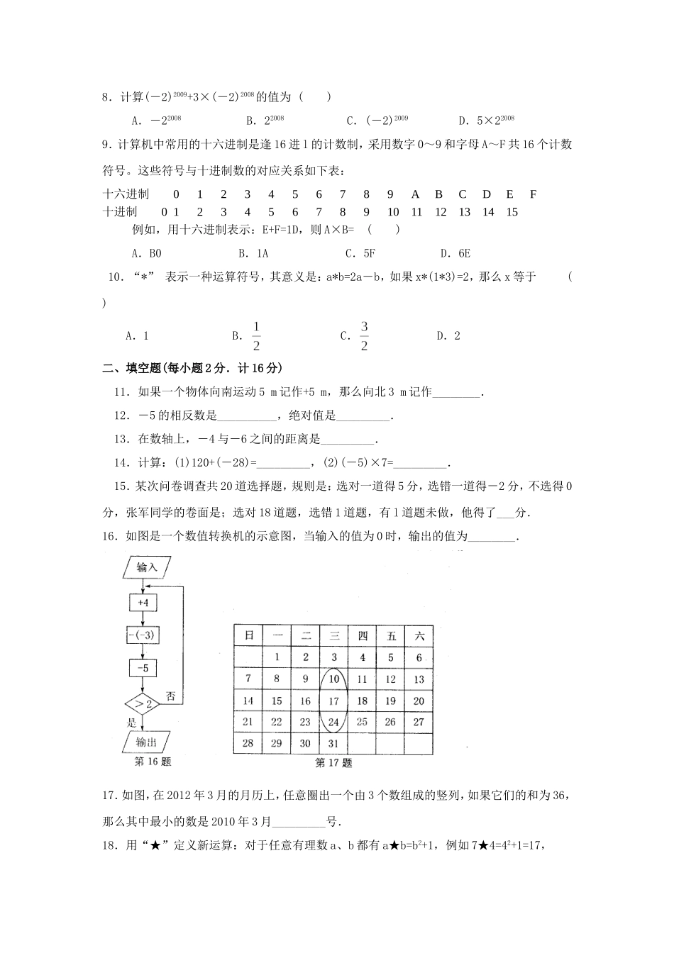 2017-2018学年江苏省句容市崇明片七年级数学上第一次学情检测试题.doc_第2页