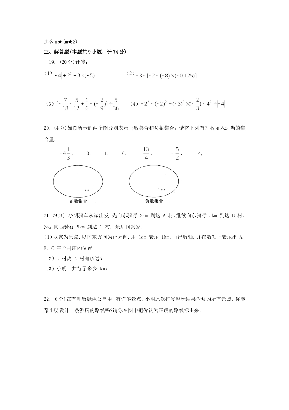 2017-2018学年江苏省句容市崇明片七年级数学上第一次学情检测试题.doc_第3页