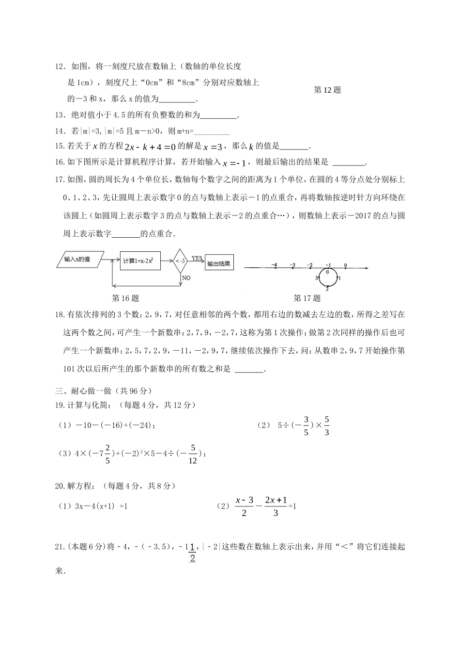 2017-2018学年江苏省扬州市七年级数学上期中试题含答案.doc_第2页