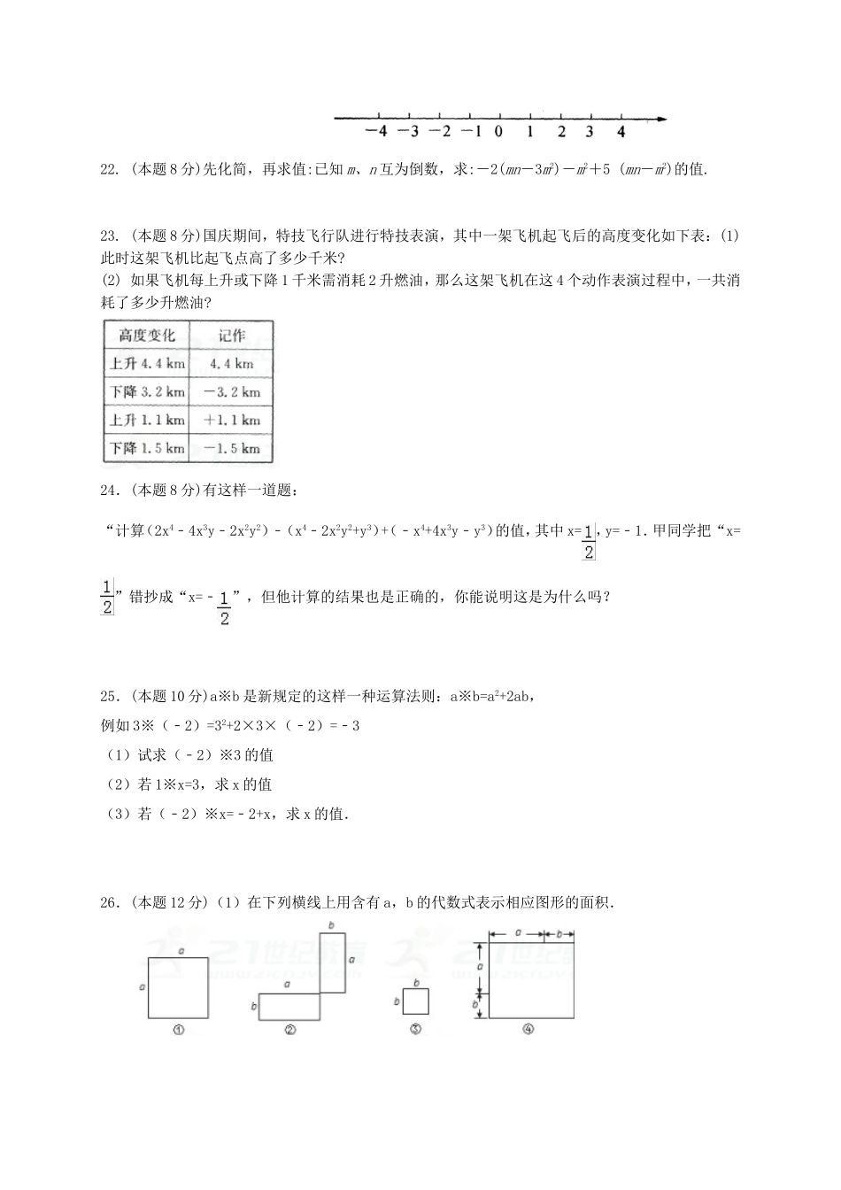 2017-2018学年江苏省扬州市七年级数学上期中试题含答案.doc_第3页