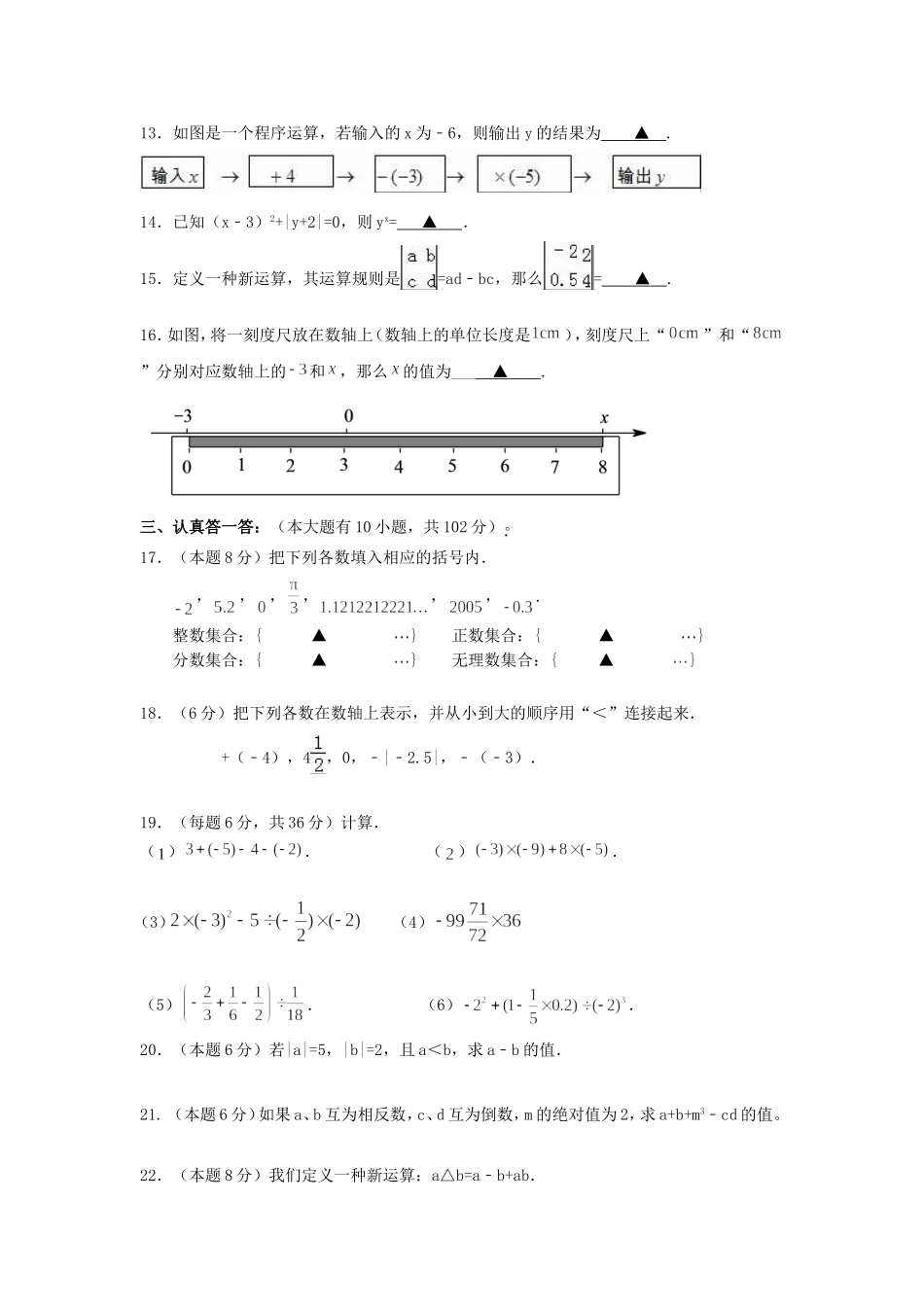 2017-2018学年江苏省泰州市姜堰区七年级数学上第一次月考试题含答案.doc_第2页
