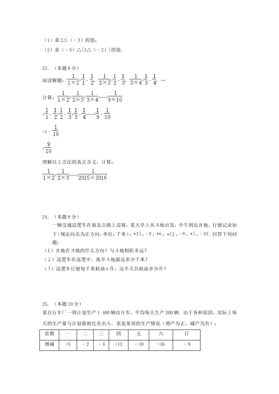 2017-2018学年江苏省泰州市姜堰区七年级数学上第一次月考试题含答案.doc_第3页