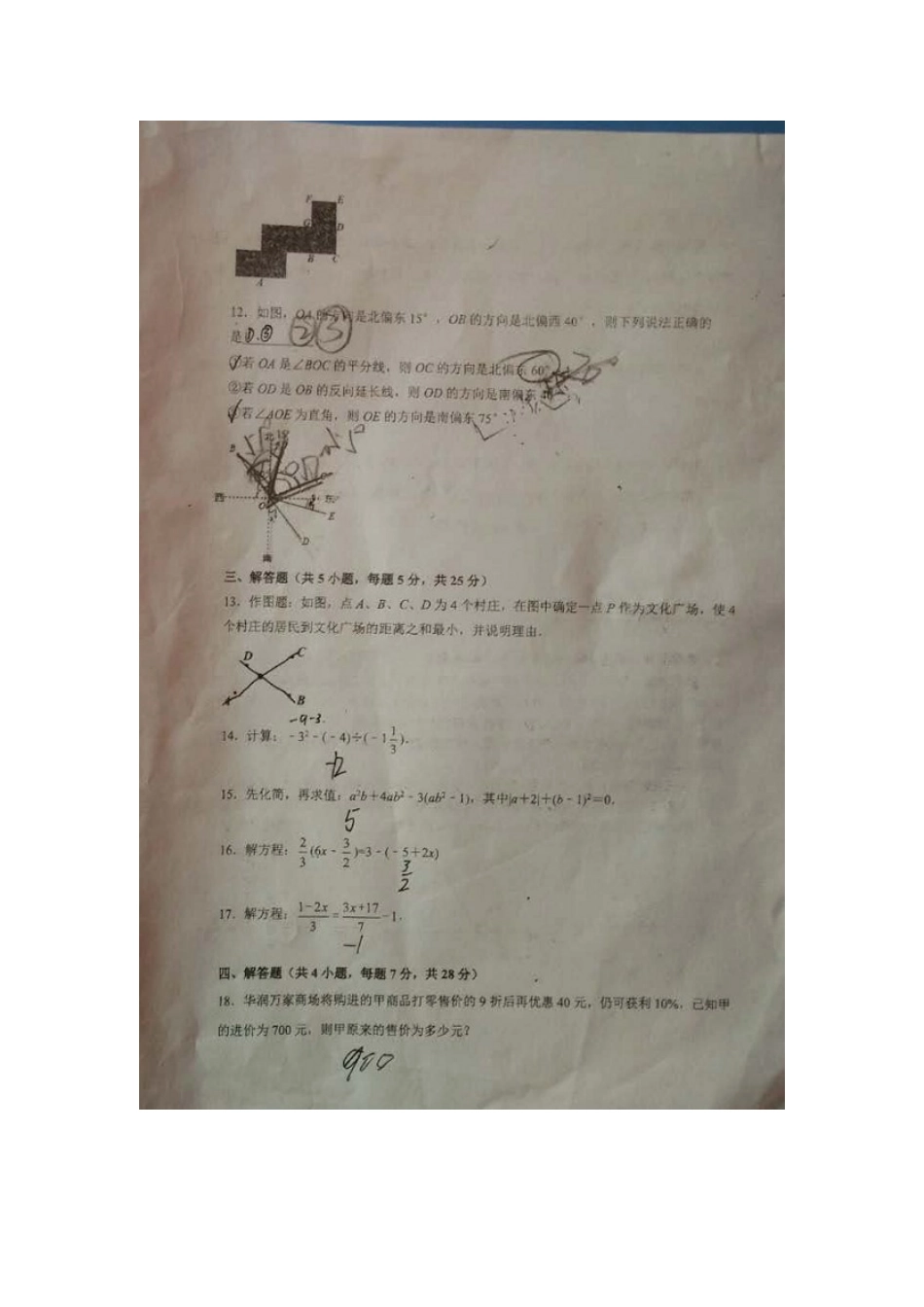 2017-2018学年江西省南昌三中集团七年级期末试卷.docx_第2页