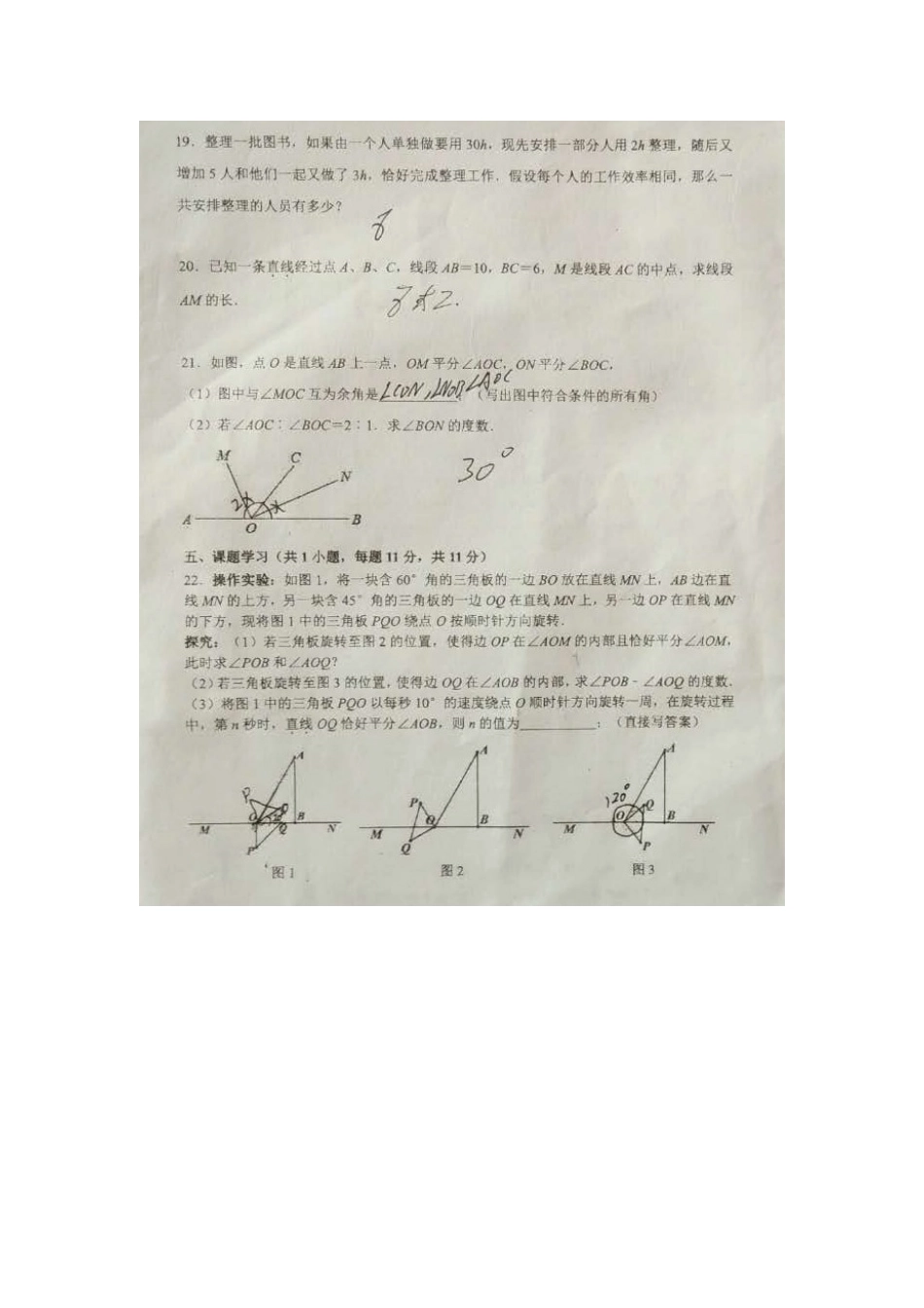 2017-2018学年江西省南昌三中集团七年级期末试卷.docx_第3页