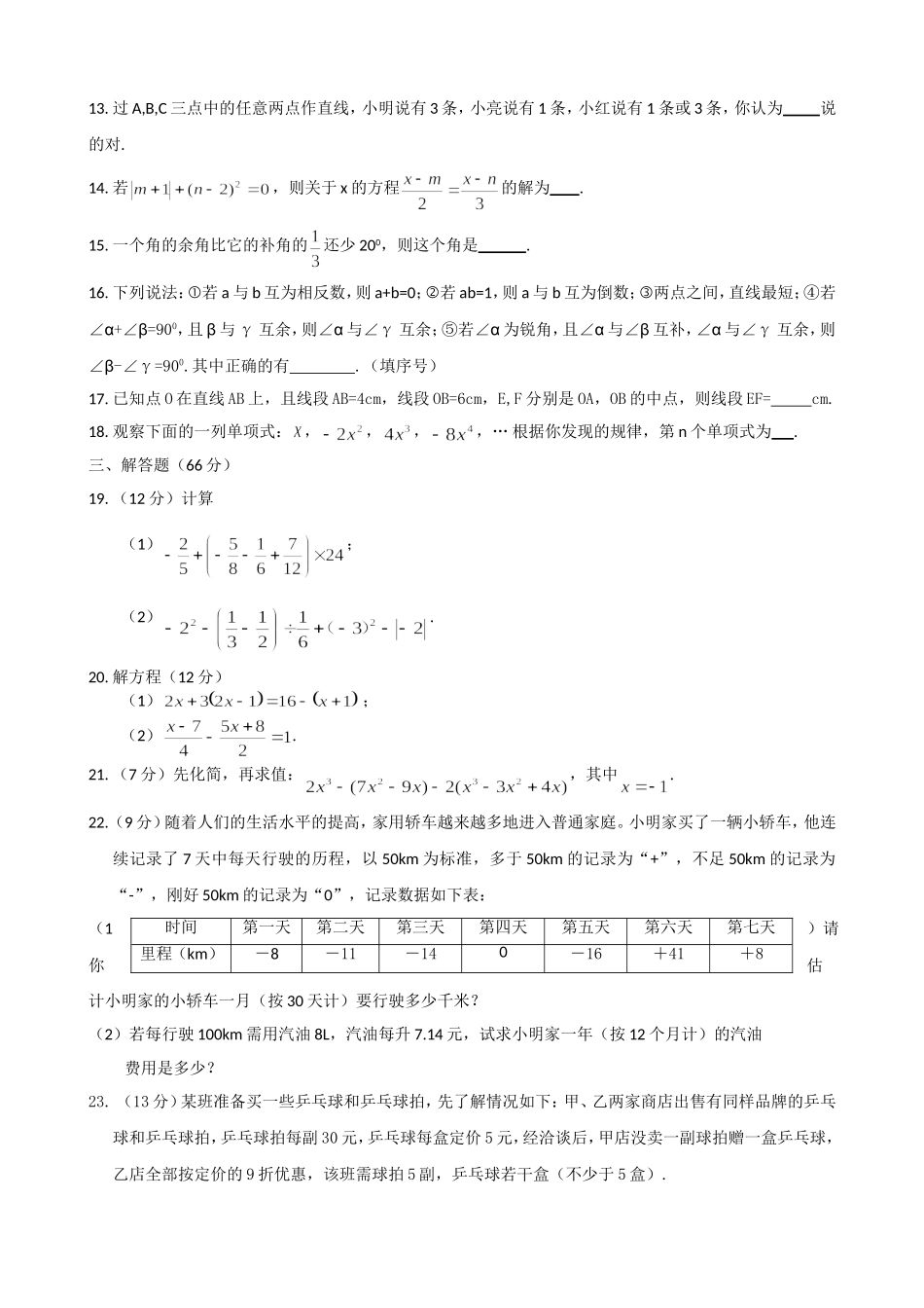 2017-2018学年河南省新乡市七年级上学期期末考试数学试卷.doc_第2页