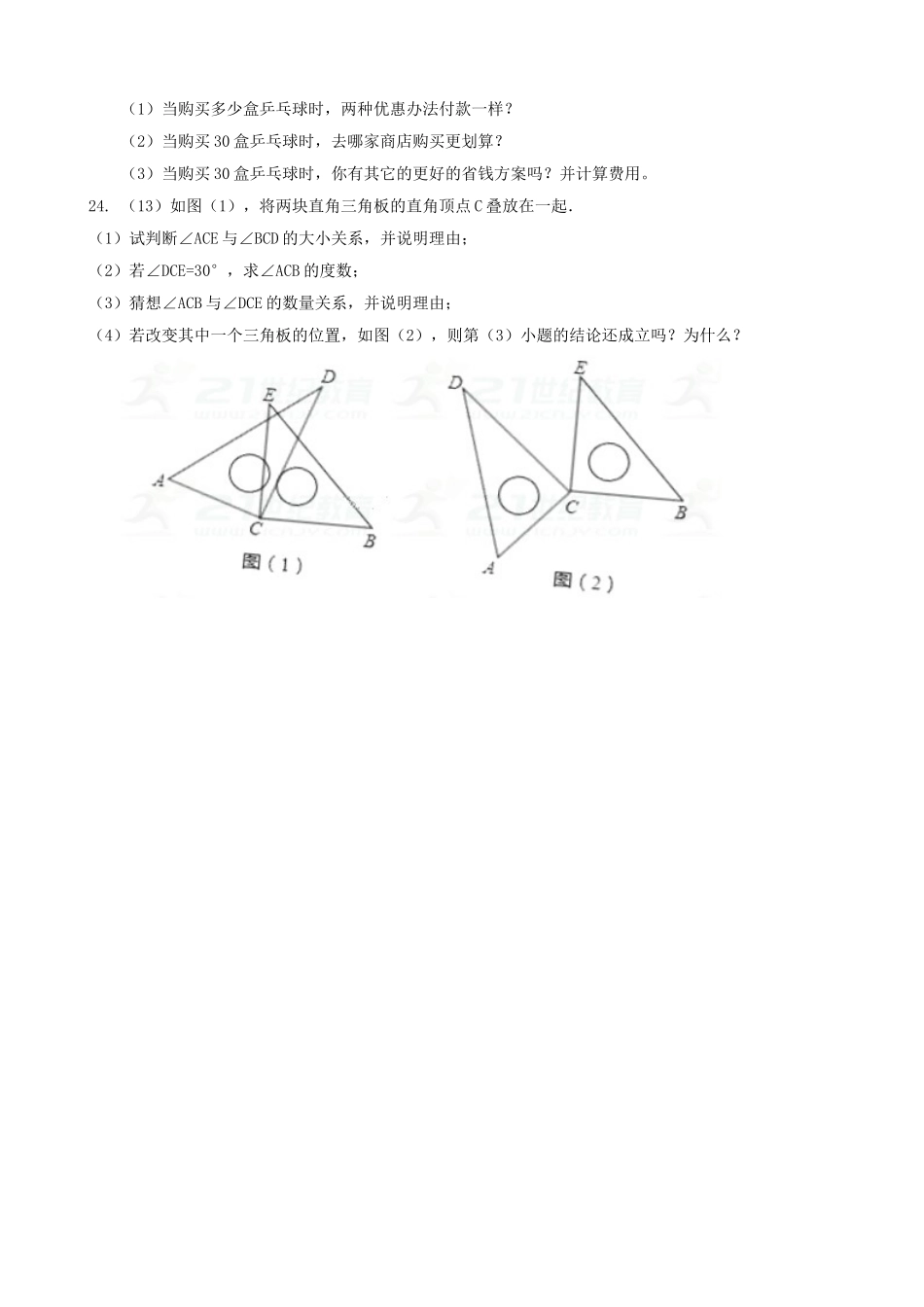 2017-2018学年河南省新乡市七年级上学期期末考试数学试卷.doc_第3页