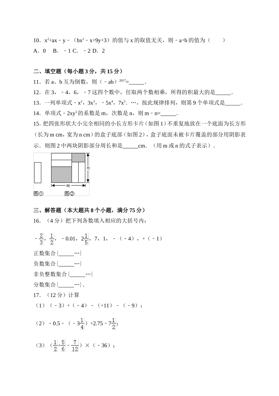 2017-2018学年河南省濮阳市濮阳县七年级上期中数学试卷(B)含答案.doc_第2页