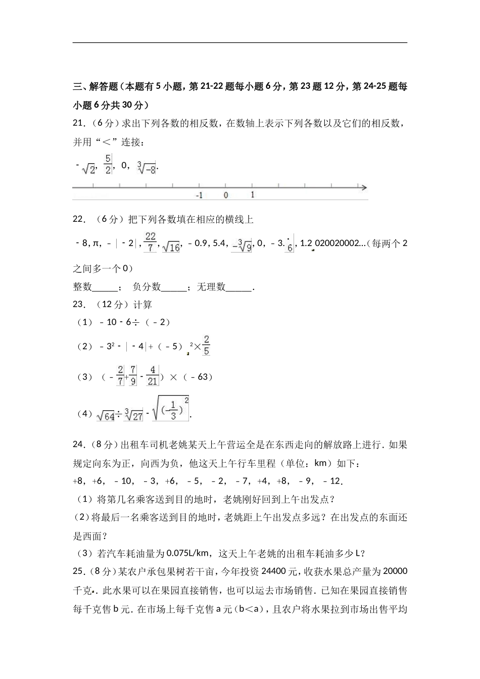 2017-2018学年浙江省嘉兴市十校联考七年级上期中数学试卷含答案解析.doc_第3页