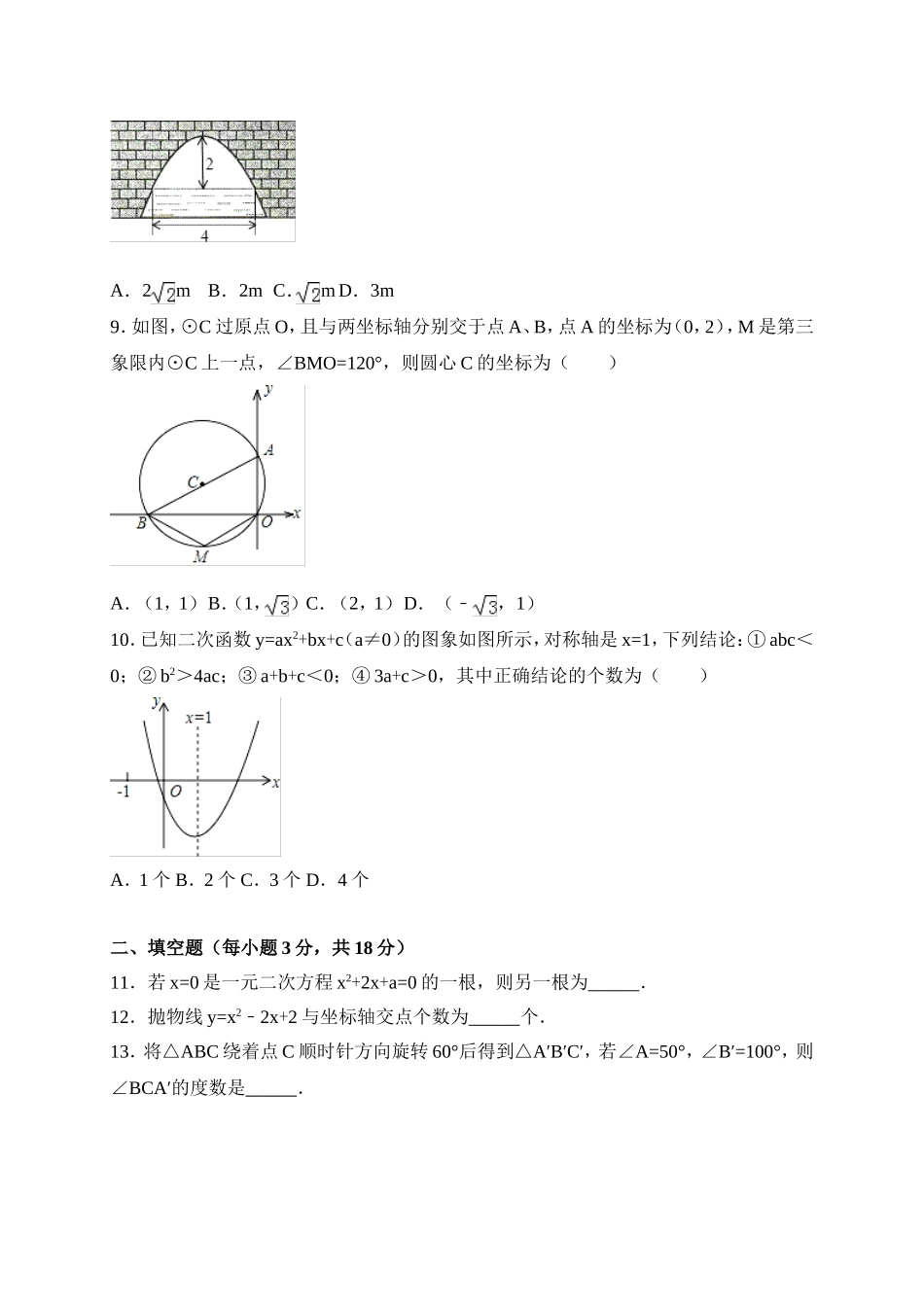 2017-2018学年湖北省孝感市云梦县九年级上期中考试数学试题含答案.doc_第2页
