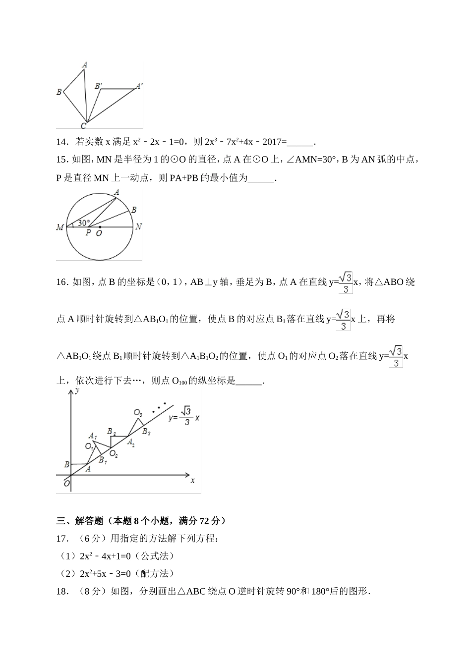 2017-2018学年湖北省孝感市云梦县九年级上期中考试数学试题含答案.doc_第3页