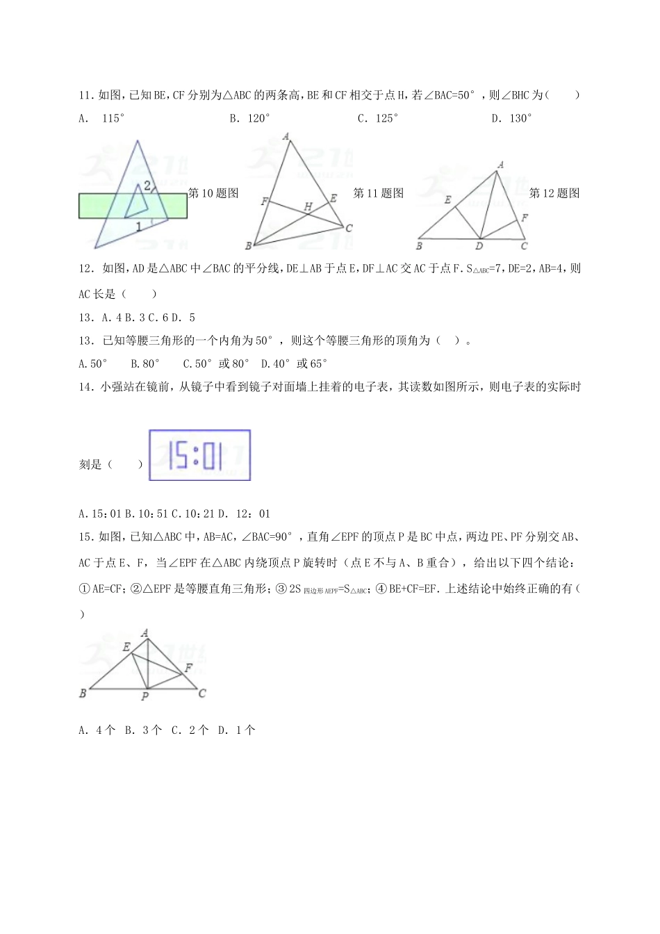 2017-2018学年湖北省宜昌市东部八年级数学上期中调研试题（含答案）.doc_第2页