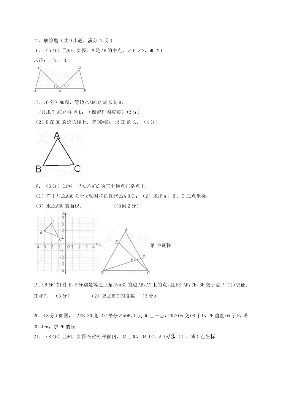 2017-2018学年湖北省宜昌市东部八年级数学上期中调研试题（含答案）.doc_第3页