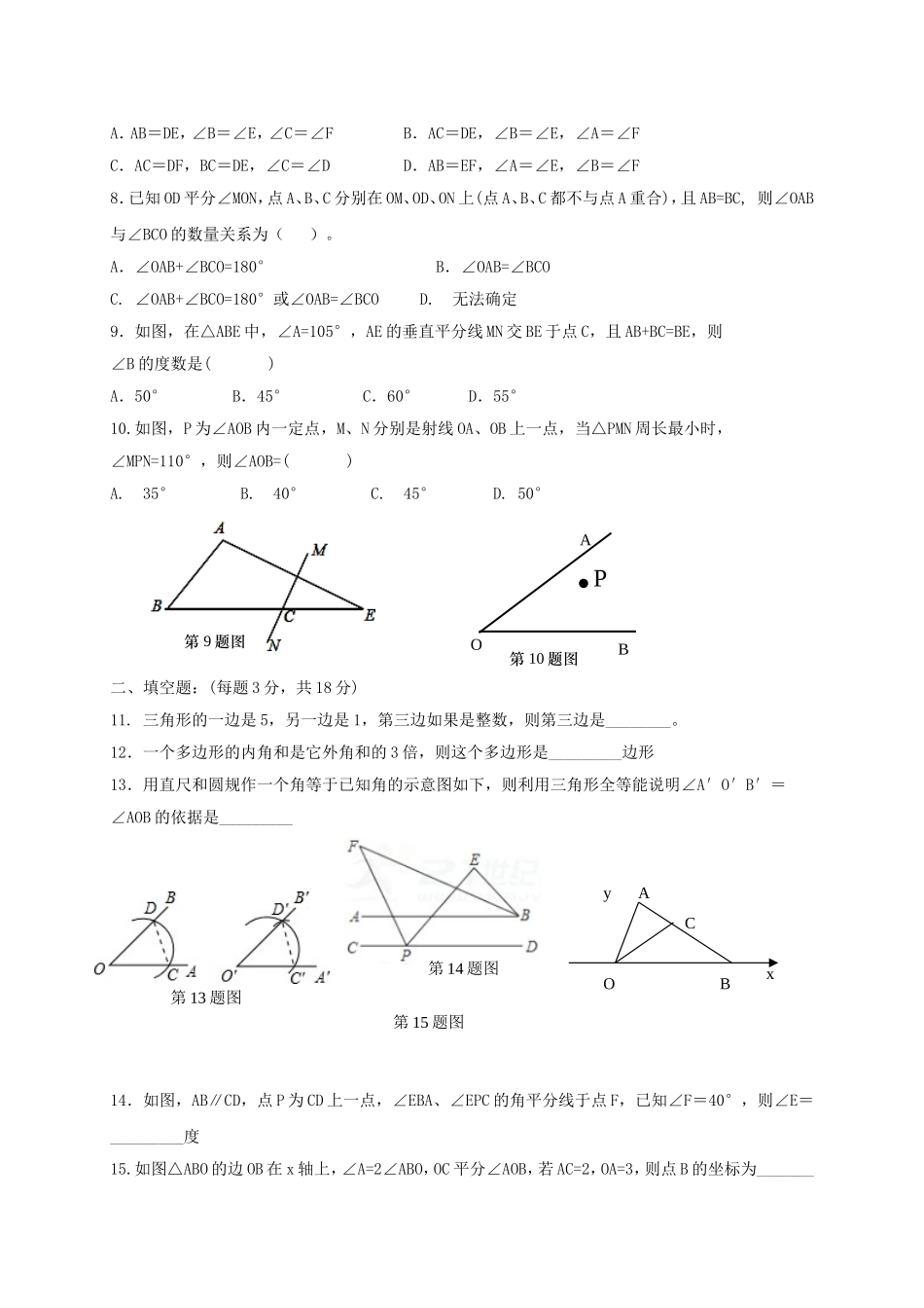 2017-2018学年湖北省武汉市黄陂区部分学校八年级上期中试题含答案.doc_第2页