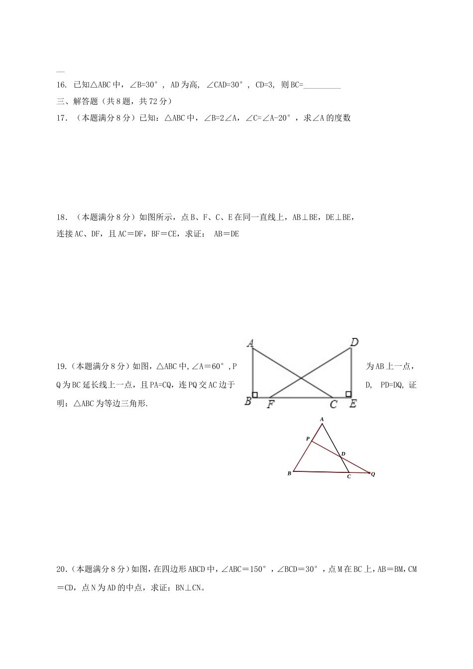 2017-2018学年湖北省武汉市黄陂区部分学校八年级上期中试题含答案.doc_第3页