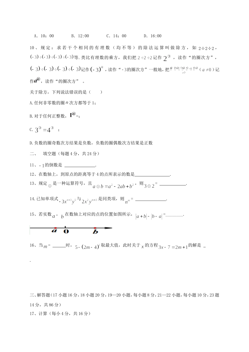 2017-2018学年湖南省怀化市两校七年级数学上期中联考试题含答案.doc_第2页